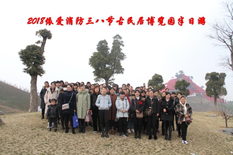 湖上升明月，我們來(lái)啦 ——記2018三八節古民居博覽園半日游