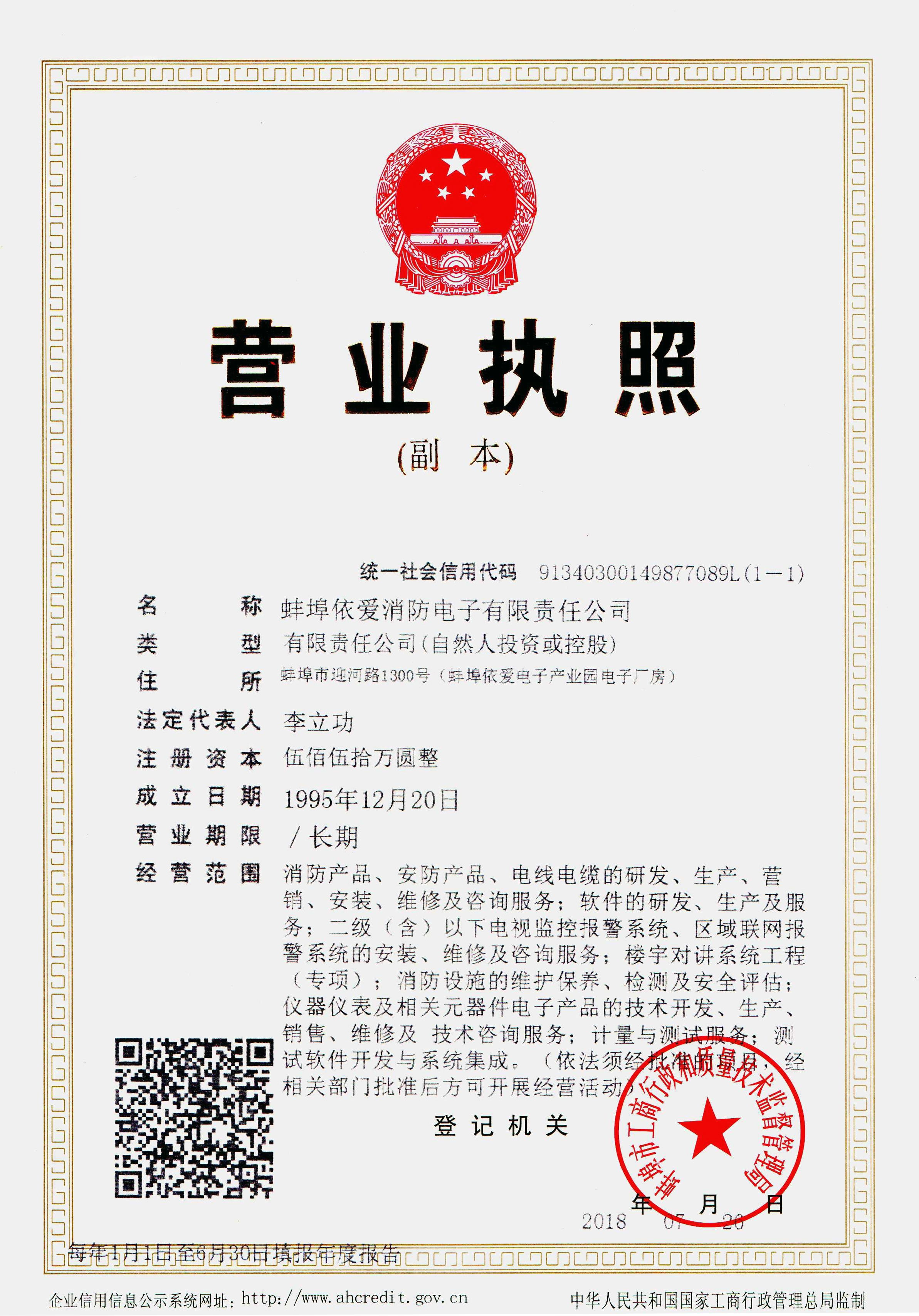 營(yíng)業(yè)執照