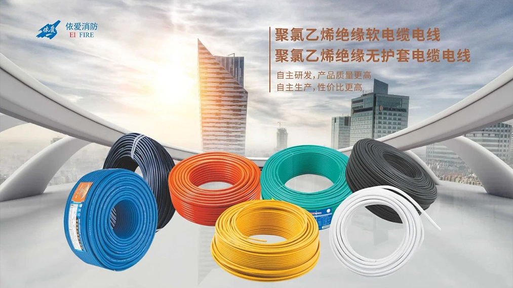 新品速遞：依愛(ài)家族新成員 — 電線(xiàn)電纜重磅上市！