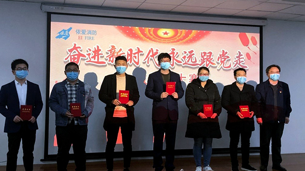 奮進(jìn)新時(shí)代，永遠跟黨走——記依愛(ài)消防黨支部微黨課大賽成功舉辦
