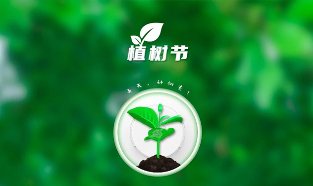 春回大地催新綠，植樹(shù)造林正當時(shí)——依愛(ài)消防組織開(kāi)展義務(wù)植樹(shù)活動(dòng)