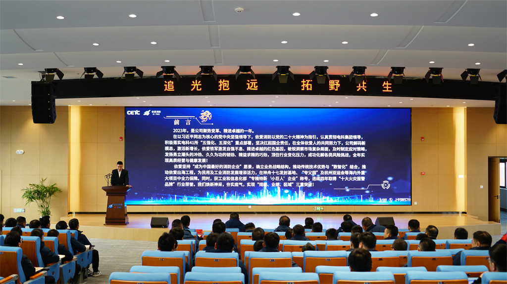 追光抱遠，拓野共生 ——公司2023年度經(jīng)濟運行分析會(huì )和年度工作總結表彰大會(huì )順利召開(kāi)