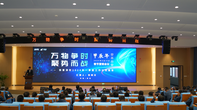 萬(wàn)物爭時(shí)，聚勢而戰       --- 依愛(ài)消防甲辰龍年春節營(yíng)銷(xiāo)會(huì )議成功召開(kāi)