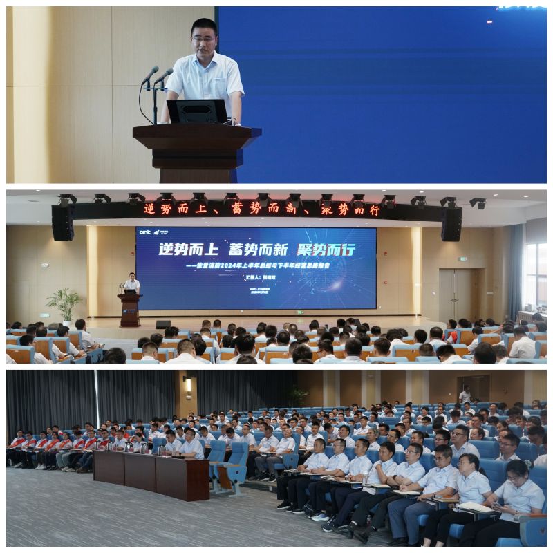 逆勢而上、蓄勢而新、聚勢而行 依愛(ài)消防2024年年中會(huì )議勝利召開(kāi)