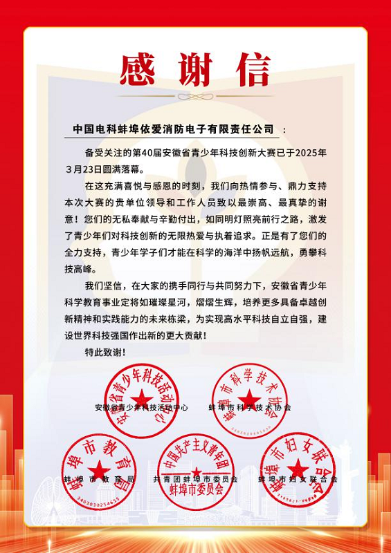 依愛(ài)消防參展第40屆安徽省青少年科技創(chuàng  )新大賽