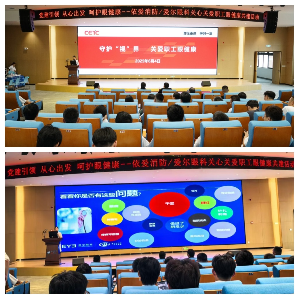 依愛(ài)消防組織開(kāi)展“守護‘視’界，關(guān)愛(ài)職工眼健康”活動(dòng)